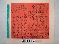 藏品(庚書)的圖片